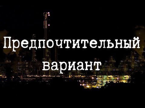Видео: SCP-2003 - Предпочтительный вариант