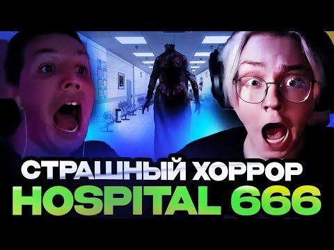 Видео: МАЗЕЛЛОВ И ДРЕЙК ИЩУТ АНОМАЛИИ В ХОРРОРЕ HOSPITAL 666