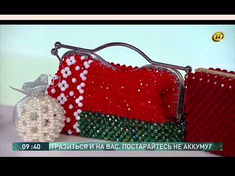 Видео: Сумочки из бусин-не только аксессуар 