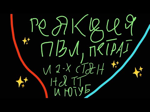 Видео: реакция городов пвл из 18 века, Петра Первого и двух стран на тт и Ютуб