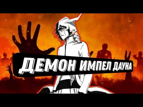 Видео: [ ЯЧернокрылый Демон из Импел Даун ] Альтернативный сюжет Ван пис