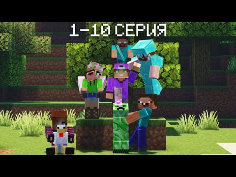 Видео: НУБИК ДОС 1-10 СЕРИЯ (ПОДБОРКА)