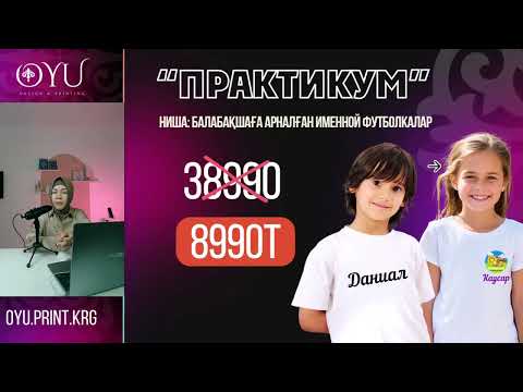 Видео: Дайын Ниша/Бизнес.