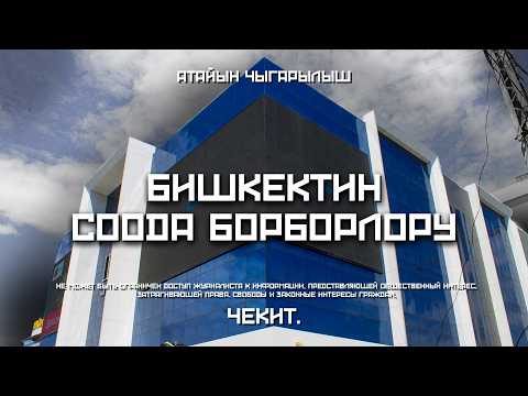 Видео: Эмнеге жаш кыз ЦУМдун 4-этажынан кулады? | Чекит.