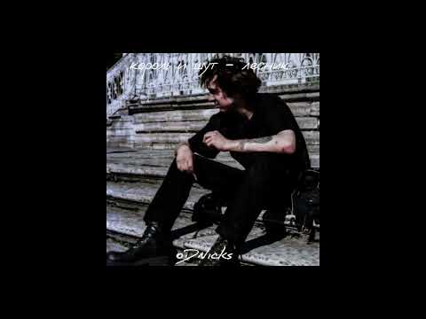 Видео: Король И Шут - Лесник // speed up