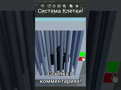 Видео: СИСТЕМА КЛЕТКИ | 2023 #roblox #robloxstudio #2023