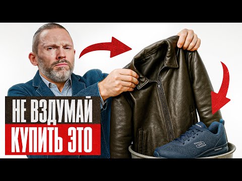 Видео: 15 вещей, которые запрещено покупать мужчине в 2025 году