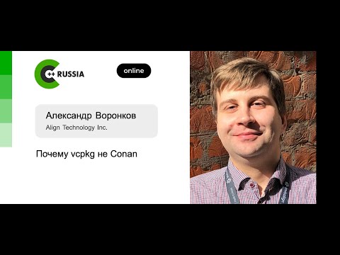Видео: Александр Воронков — Почему vcpkg не Conan