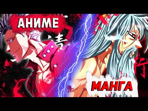 Видео: НОВАЯ СИЛА И СПОСОБНОСТИ БАНА В МАНГЕ | Насколько силен БАН в АНИМЕ и МАНГЕ | Семь Смертных Грехов