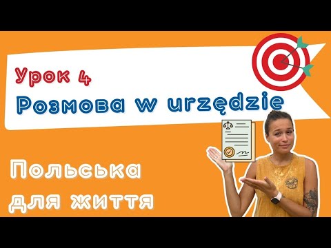 Видео: Польська для життя – Розмова w urzędzie