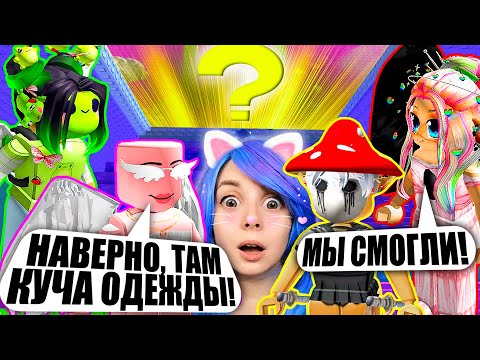 Видео: ПРОШЛИ ТАВЕР С КОСТЮМАМИ НА КАЖДОМ УРОВНЕ! ЧТО В КОНЦЕ? Roblox Tower of Bliss