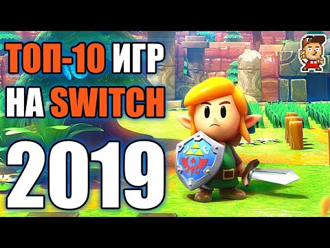 Видео: Лучшие игры 2019 года для Nintendo Switch