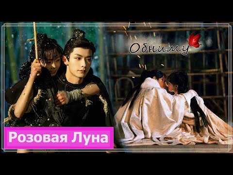 Видео: Клип на мини-дораму Любовь бабочки | Butterflied Love (Tang Qianyue & Ling Changfeng) - Обниму MV