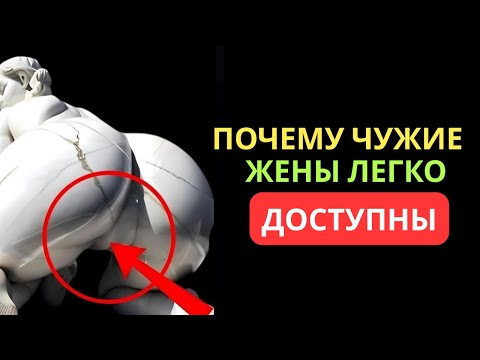 Видео: Вся правда о том, почему замужние женщины — самая лёгкая добыча | Стоицизм