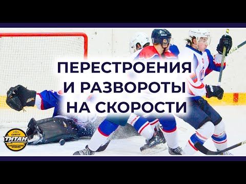 Видео: ПЕРЕСТРОЕНИЯ И РАЗВОРОТЫ НА СКОРОСТИ - Упражнения в исполнении канадских хоккеистов