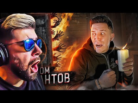 Видео: НОЧЬ В ДОМЕ САТАНИСТОВ! Я ТУДА БОЛЬШЕ НЕ ВЕРНУСЬ ► Дима Масленников | Реакция