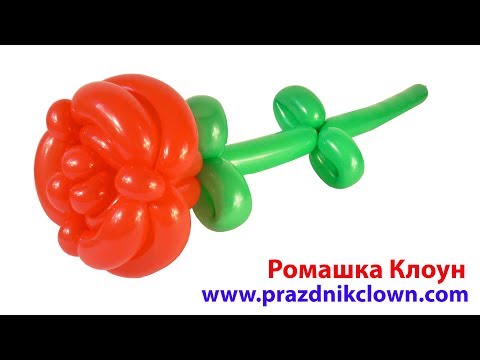Видео: РОЗА из длинных шаров ШДМ как сделать Balloon Rose DIY TUTORIAL