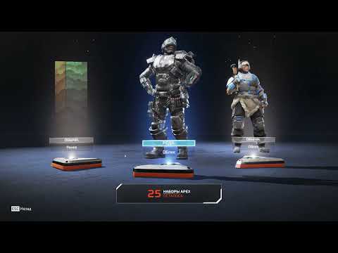 Видео: Открытие 44 наборов Apex Legend в 25 сезоне Противостояние! Дропнулась реликвия!