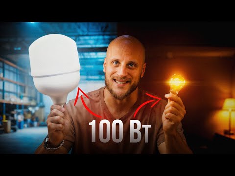 Видео: Как светят разные лампочки: смотрим на практике