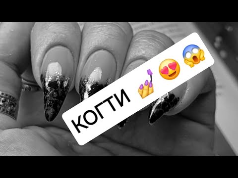 Видео: Маникюр 💅 Коррекция когтей 😱ногтей 💅 