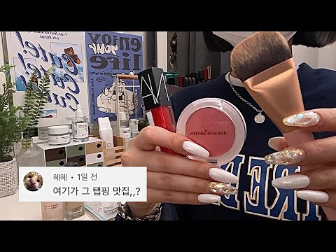 Видео: Стучать косметикой asmr