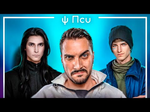 Видео: ПСИ: Часть 2 | Мужское Прохождение Клуба Романтики