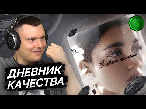 Видео: MONA — Дневник памяти | Реакция и разбор