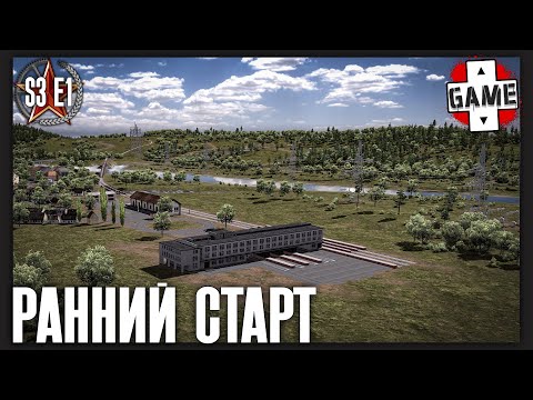 Видео: 🔴W&R: Soviet Republic | СТРИМ 1 | Ранний старт и амбициозные планы