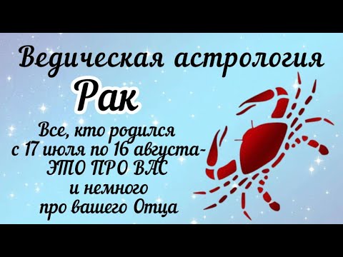 Видео: Рак ♋🚨 ВСЕ, КТО РОДИЛСЯ с 17 июля по 16 августа, ЭТО ПРО ВАС ТОЖЕ🚨