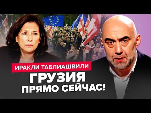 Видео: Російські спецслужби АТАКУЮТЬ виборчі дільниці В ГРУЗІЇ. Країна – на межі БУНТУ? ІРАКЛІ ТАБЛІАШВІЛІ