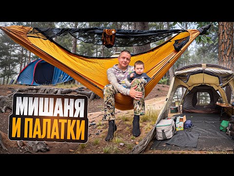 Видео: КАК ОТДЫХАТЬ НА ПРИРОДЕ//МИШАНЯ И ПАЛАТКА//МАРИНА И СПИННИНГ//ГУЛЯЕМ НА ВСЮ КАТУШКУ