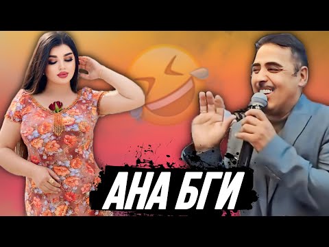 Видео: ПРИКОЛИ ТОҶИКИ 2025 / ШУХИҲОИ ТОҶИКИ VINE #39