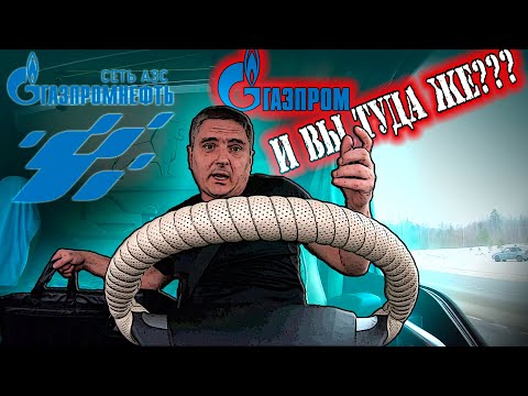 Видео: Газпром и вы туда же)))  Снова недолив топлива, теперь в Ачите... $1111