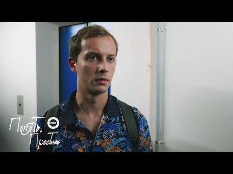 Видео: Понять. Простить 2025 | Выпуск 21