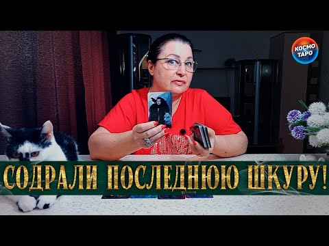 Видео: С НЕГО СДИРАЮТ ПОСЛЕДНЮЮ ШКУРУ! ЧТО ПРОИСХОДИТ В ЕГО ЖИЗНИ СЕЙЧАС?