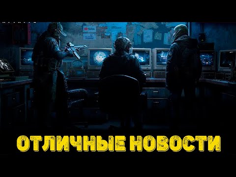 Видео: Arena Breakout Infinit - Отличные новости