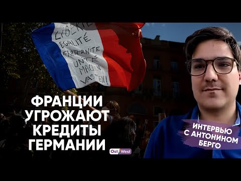 Видео: «Пенсионеры богаче работающих» — почему у Франции заканчиваются деньги?