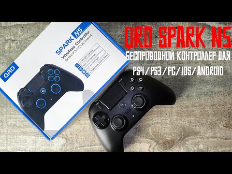 Видео: QRD Spark N5 - Беспроводной контроллер для PS4/PS3/PC/IOS/Android