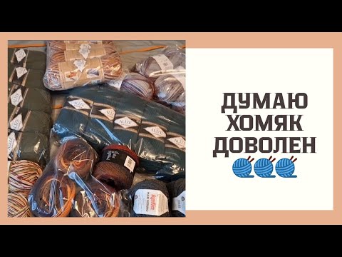 Видео: Купила пряжу . 
