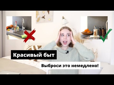 Видео: Как избавиться от визуального шума (организация хранения и красивого быта)