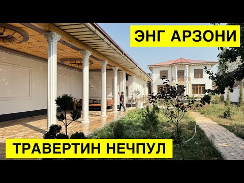Видео: АРЗОН ТРАВЕРТИН ФАСАД 2025 НАРХИ КАНЧА УСТА ИШИ КАНЧА ХОЗИР ISROILSUYAROV