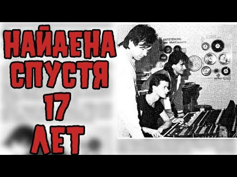 Видео: "Самая Загадочная Песня в Интернете" была найдена