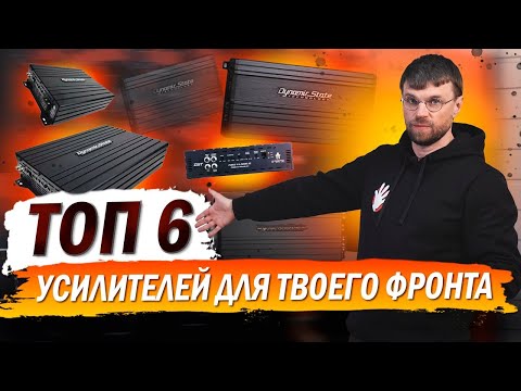 Видео: 6 моделей усилителей от компании DST! Для ценителей хорошего звука!