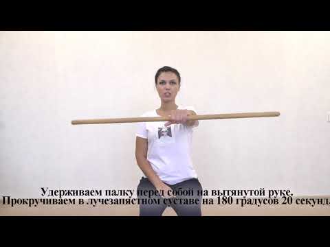 Видео: Здоровьесберегающие технологии. Упражнение с гимнастической палкой