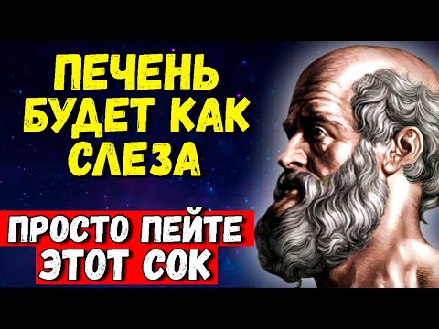 Видео: СТОИТ ТРИ РУБЛЯ  - А  ПОМОГАЕТ И БОГАТЫМ И БЕДНЫМ! Гиппократ о бесценном Напитке для  Печени