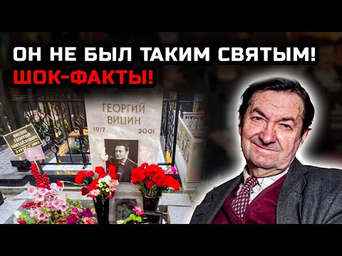 Видео: Почему Георгий Вицин отказался от славы и ушел в нищете? Вся правда о его последних днях