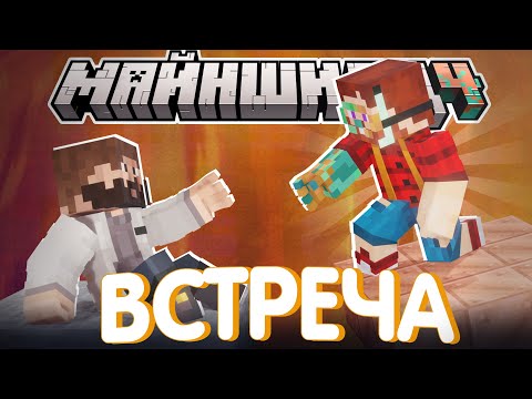 Видео: СТРАННАЯ БЕСЕДА МОДДИ С НЕРКИНОМ?! - ПЛАНЫ и СКВАД / Нарезка Майншилд 4