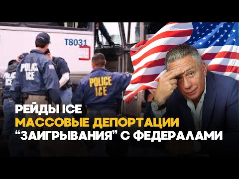 Видео: ИГРА НА ВЫБЫВАНИЕ с иммиграционной службой