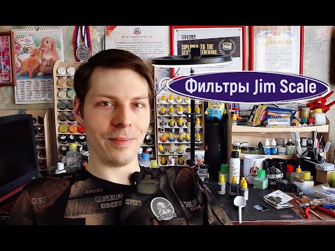 Видео: Фильтры Jim Scale! Мой опыт использования #jim_scale #кирилл_сотников