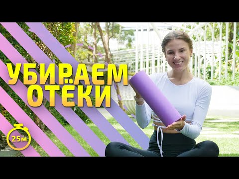 Видео: Лимфодренажная тренировка | Как убрать отеки с МФР роллером